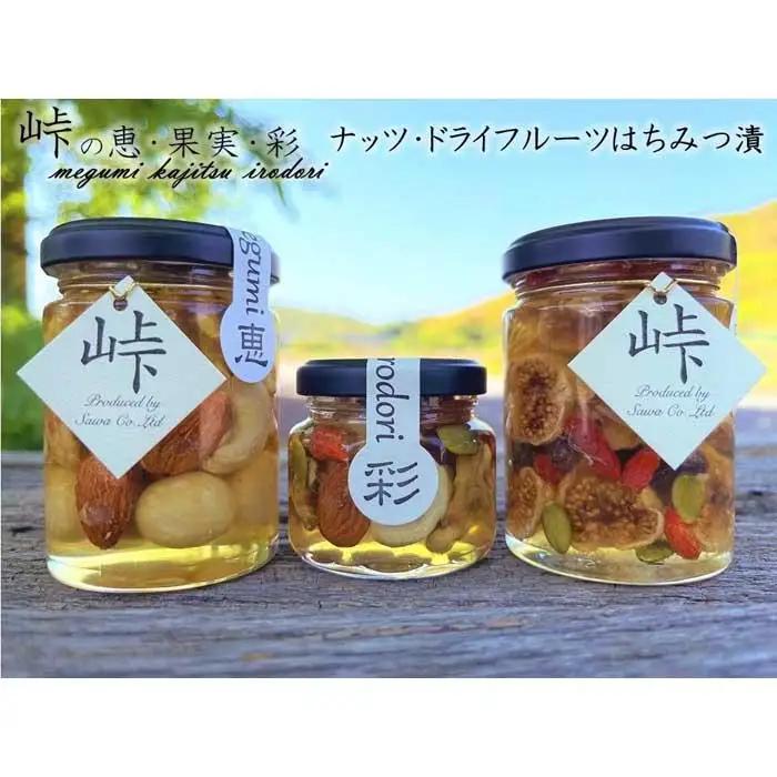 ナッツ・ドライフルーツの蜂蜜漬3種セット【峠の恵】【峠の彩】【峠の果実】