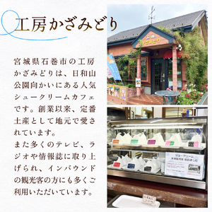 クッキーシュークリーム 5個 クッキー シュークリーム クリーム 生クリーム シュー アイス お菓子 スイーツ おやつ 洋菓子 デザート サクサク かざみどり 宮城県 石巻市