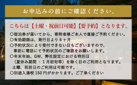 【休日可】離れペア宿泊券 1泊2食付 2名様 宿房翡翠之庄 離れの棟