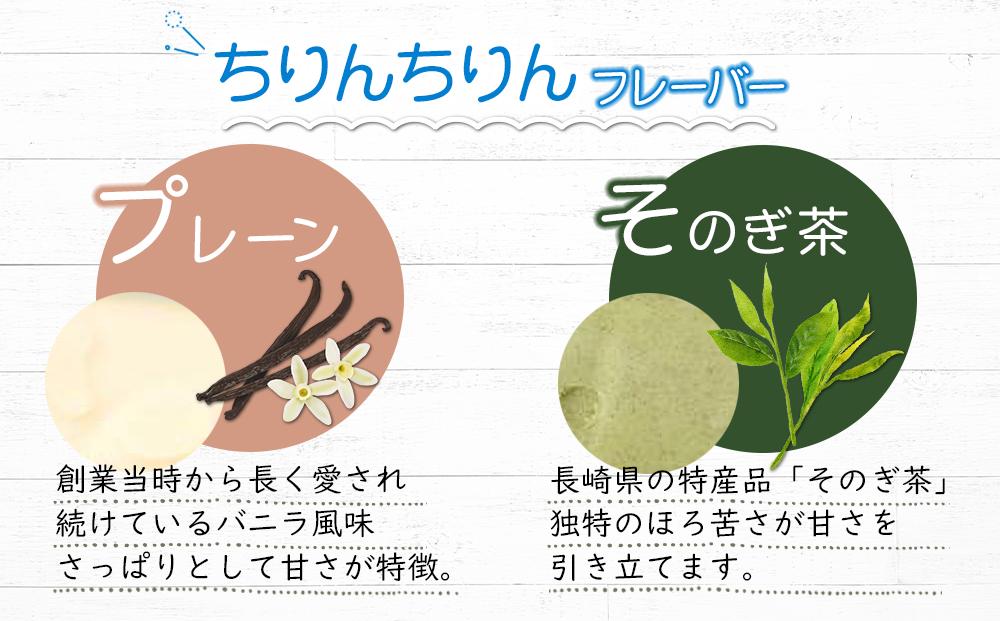 ちりんちりんアイス・ファミリーセットW（プレーン・そのぎ茶）450ｍｌ×2