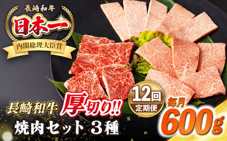 【全12回定期便】【A4〜A5ランク】長崎和牛 焼肉セット 600g (モモ200g・肩ロース200g・カルビ200g)《壱岐市》【シュシュ】 牛 牛肉 和牛 国産 長崎和牛 焼肉 焼き肉 焼肉用 モモ ロース カルビ 冷凍配送[JGE069]