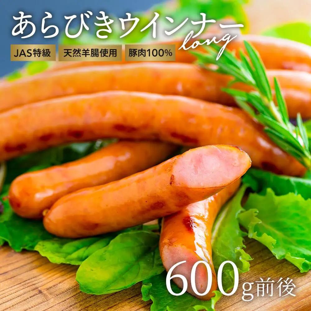 ウインナー あらびきウインナー 約600g