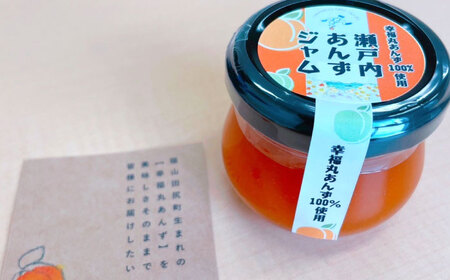 瀬戸内あんずセット（瀬戸内あんずジャム1個＋瀬戸内あんずゼリー3個）あんず　杏　幸福丸　ゼリー　ジャム　セット　瀬戸内　杏ゼリー　洋菓子　スイーツ　お菓子　広島県福山市/たかはし農園[BAGS001]