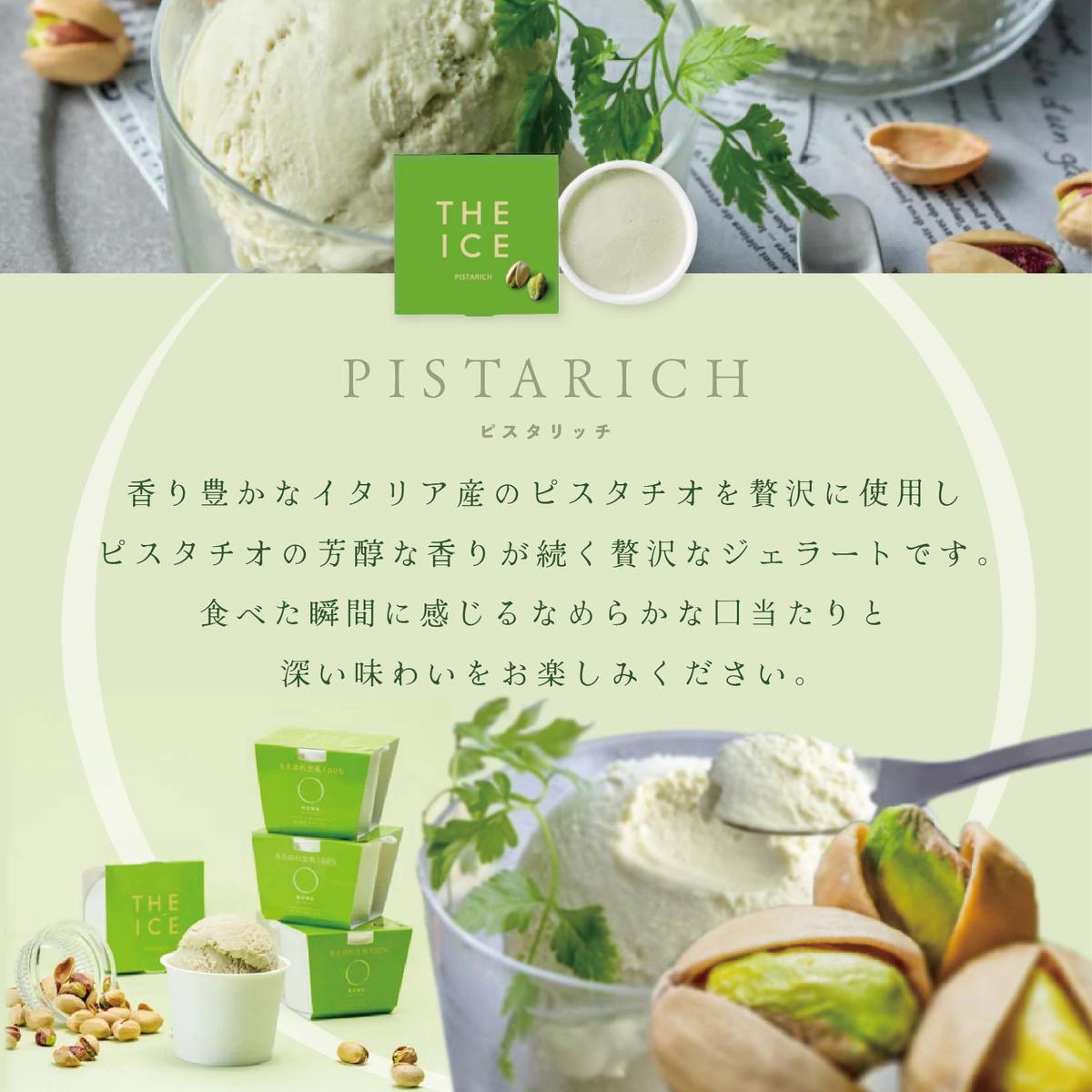 【THEICE】3種詰合せ12個セット【高島屋選定品】