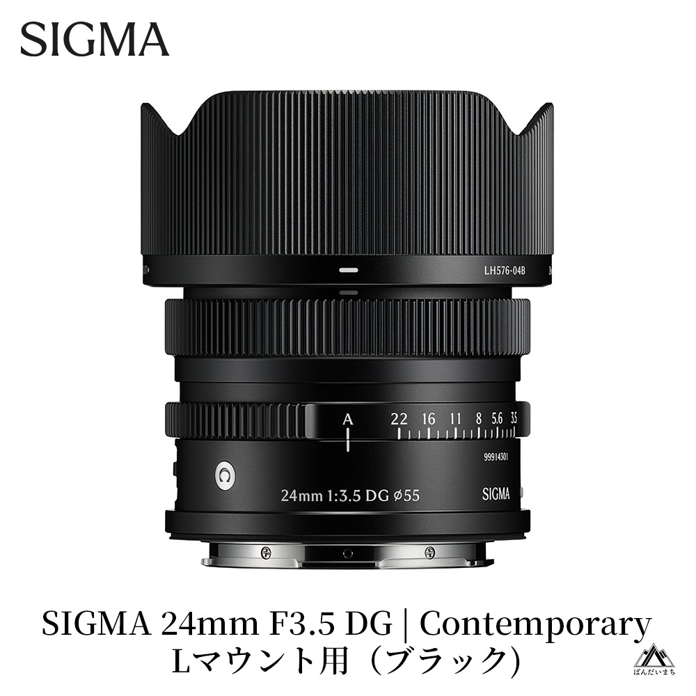 SIGMA 24mm F3.5 DG | Contemporary【Lマウント】（ブラック）