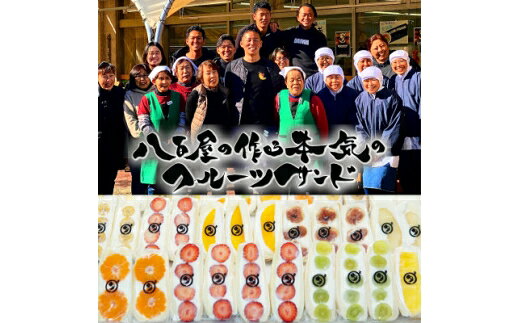 【ふるさと納税】 フルーツサンド 八百屋の作る本気のフルーツサンド 72個入り [大和 愛知県 岡崎市 ok23bzw680005] フルーツ 果物 くだもの クリーム スイーツ デザート おやつ パン ダイワスーパー ダカフェ