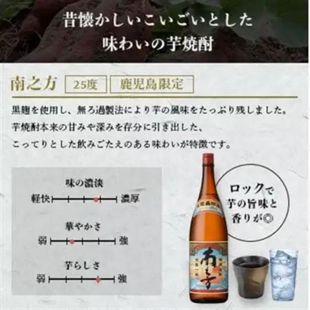 【毎月定期便】鹿児島限定南之方とさつま白波 1.8L×各1本セット DD0-0021 全3回【配送不可地域：離島】【4070935】