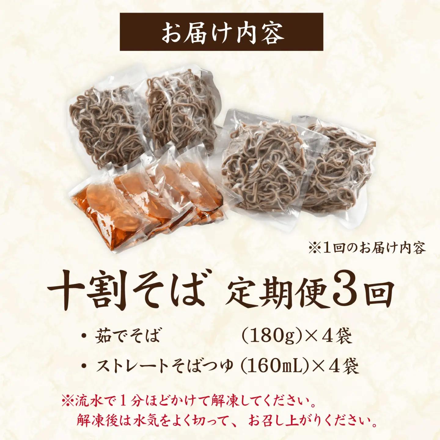 【3ヶ月定期便】相席食堂で放送10.22【流水解凍】永平寺そば極 茹でたて十割そば＜冷凍＞ 4人前  [A-026045] / 蕎麦 そば ソバ 麺 国産 国産原料100%使用 十割そば 10割 年越