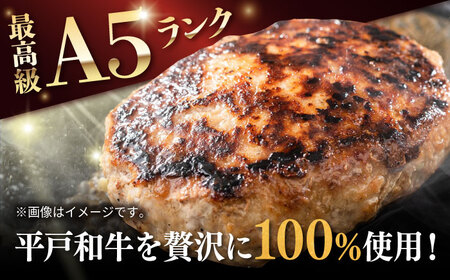 【12回定期便】A5ランク特選 平戸和牛 ハンバーグ 約200g×4個【萩原食肉産業有限会社】[KAD133]/ 長崎 平戸 肉 牛 牛肉 黒毛和牛 和牛 ハンバーグ 冷凍