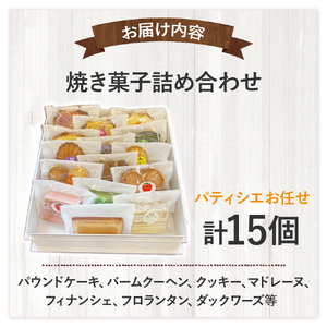 焼き菓子詰め合わせ お菓子 詰め合わせ 焼き菓子 スイーツ