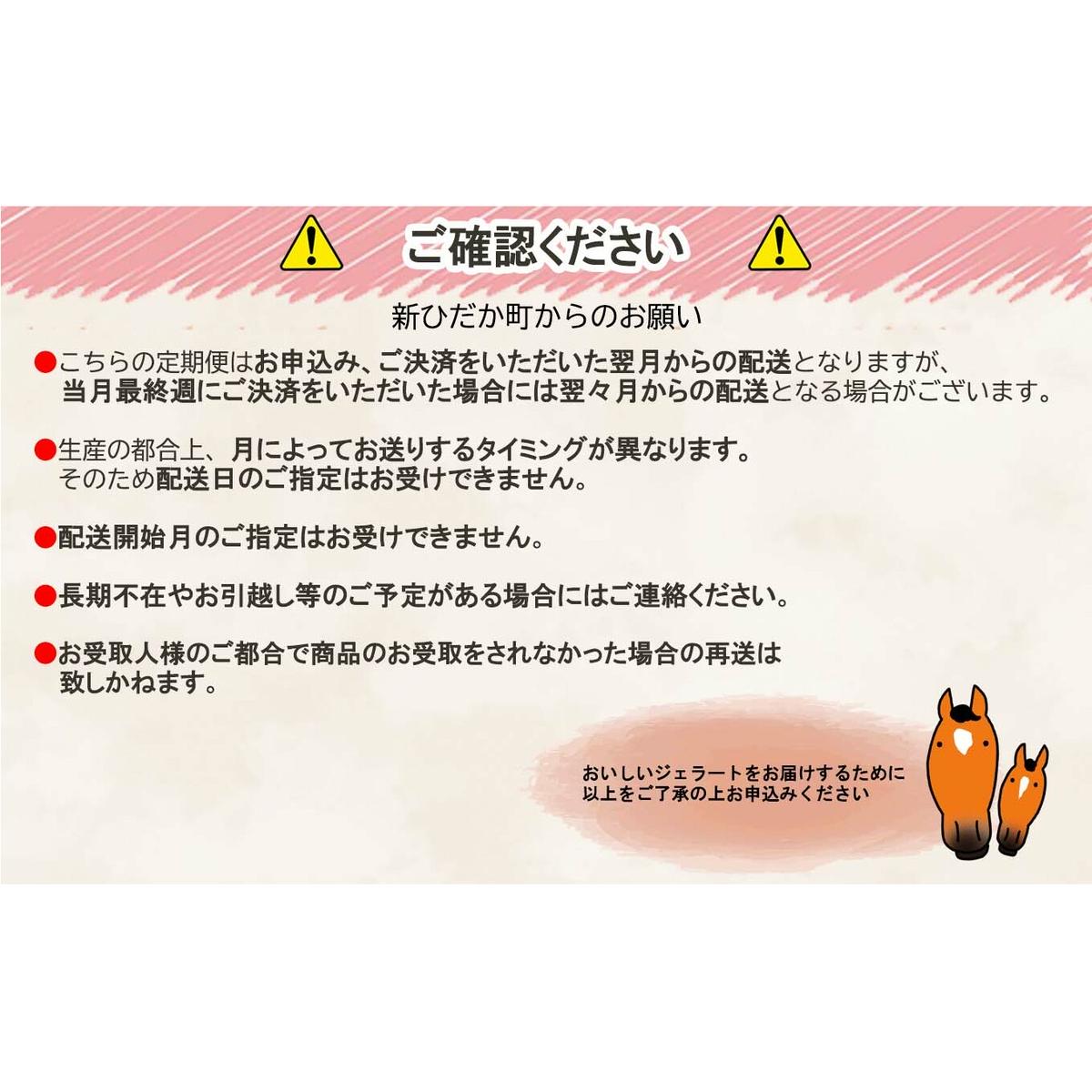 ＜3ヶ月定期便＞北海道産 生乳 ジェラート アイス 毎月8個  詰め合わせ ジェラートセット_イメージ5