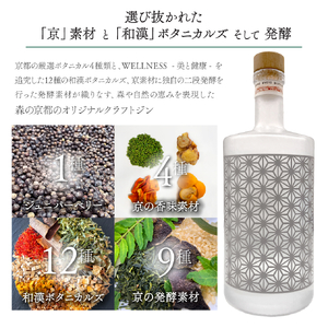 森の京都蒸溜所　クラフトジン　定期1年コース　京和漢 DRY GIN FOREST OF KYOTO　【700ml】6本セット / 酒 洋酒 ジン クラフトジン 定期便 6回 和漢植物 ハーブ 香り 