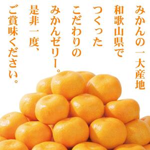 有田 みかんゼリー 27個 果肉たっぷり / 温州みかん ゼリー 柑橘 和歌山 ※北海道・沖縄・離島への配送不可 【ikd101-mik-27A】