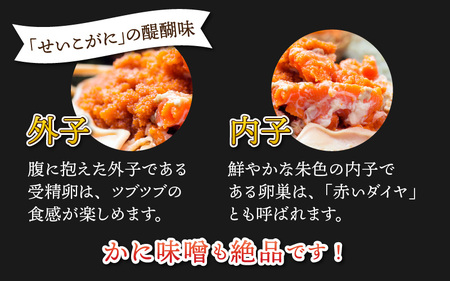 【先行予約】越前港より直送！ せいこがに（約150～200g）5杯※発送前に在宅確認の電話連絡をいたします!【11月～12月発送予定】 セイコガニ せいこ蟹 セコガニ 雌 ずわいがに せいこがに かに