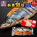 【ふるさと納税】新巻鮭雄1本姿切り身 | 秋鮭 鮭 さけ シャケ 魚 丸ごと 小分け 真空パック 天然 新鮮 魚介 海の幸 海産物 鍋 国産 北海道 様似町 冷凍 送料無料