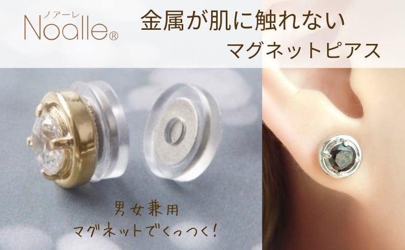
            ノアーレ　金属アレルギー対応　マグネット式　ノンホールピアス　S-RDシルバー×ブラック　痛くない　シリコン　アクセサリー　ギフト[№5346-1380]
          