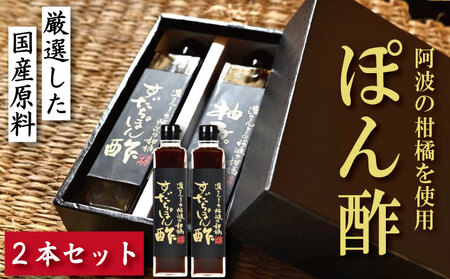すだちポン酢 300ml×2本 セット ポン酢