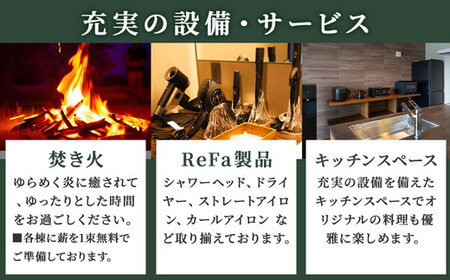 別邸四季 利用券 200,000円分〔P-398〕 | 宿泊券 旅行券 チケット ヴィラ 旅行 アウトドア 自然 BBQ 国内旅行 那須 栃木県 那須町