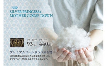 羽毛布団 セミダブル 合掛け ［無地・ホワイト］ 綿100％×シルバープリンセス?マザーグース ダウン93% ダウンパワー 440dp【富士新幸 花巻工房】 【1556】