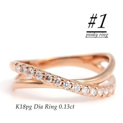 ふるさと納税 大月市 ピンキー　クロスラインダイヤリング0.13CT　R3995DI-R#1