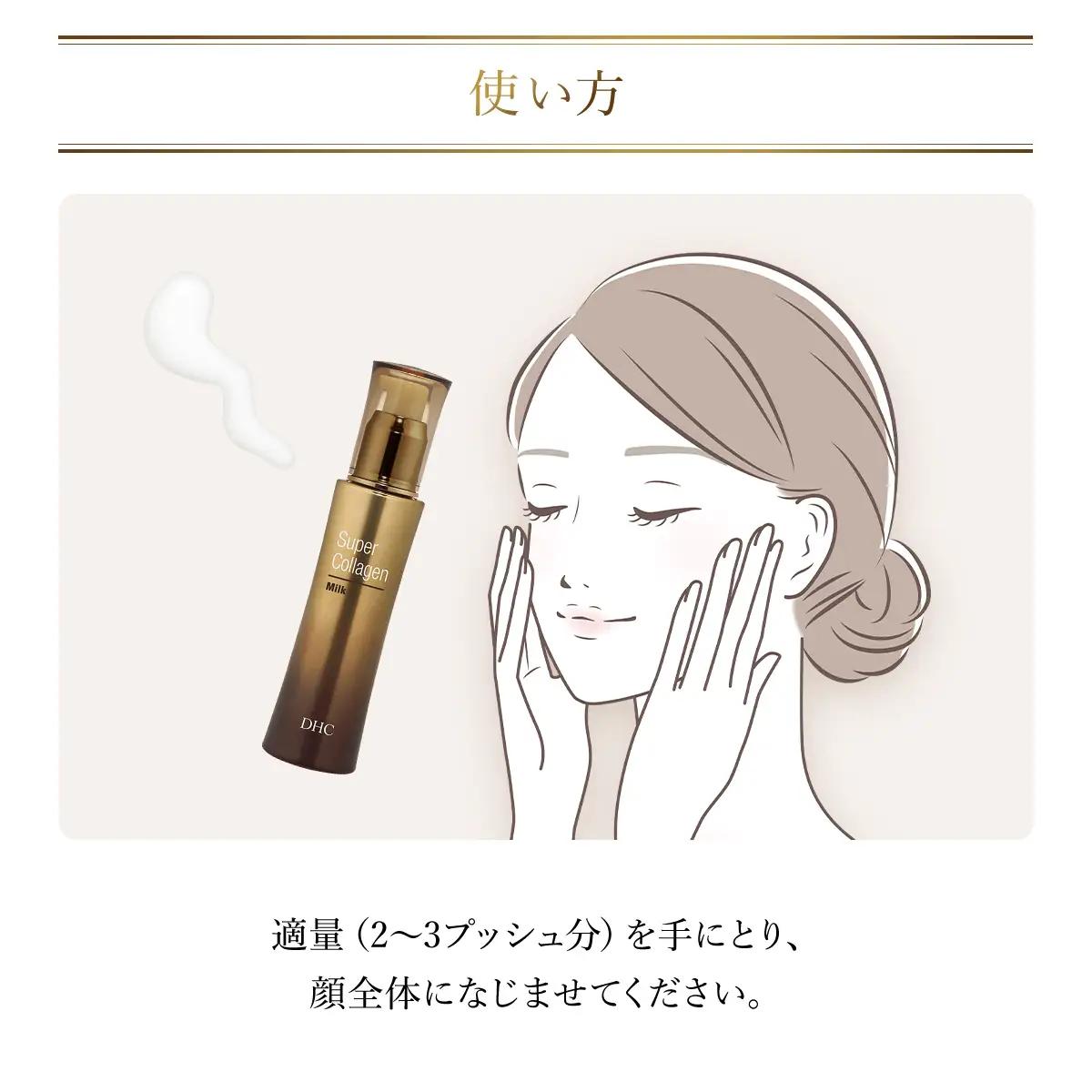 66385_DHCスーパーコラーゲン ミルク MBB012