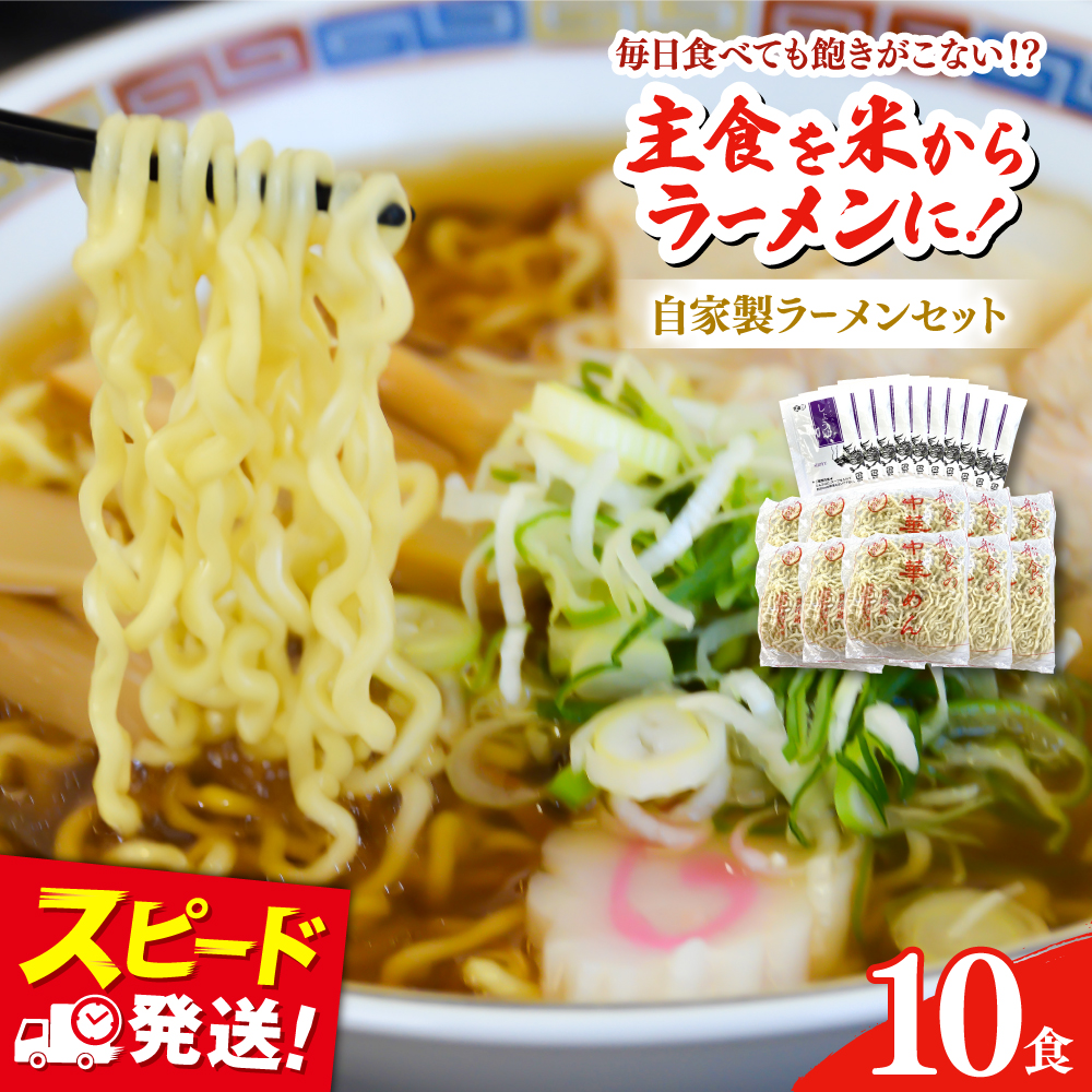 船食製麺のラーメン約120g×10玉セット 特製スープ付き 中華そば【有限会社 船食製麺】 [AKAL016]