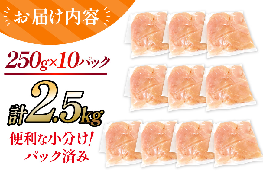 鶏肉 ささみ 宮崎県産 若鶏ささみ 2.5kg セット [TRINITY 宮崎県 日向市 452061348] ササミ 鶏ささみ 鶏ササミ 小分け 冷凍 真空パック 個包装 宮崎 若鶏 国産