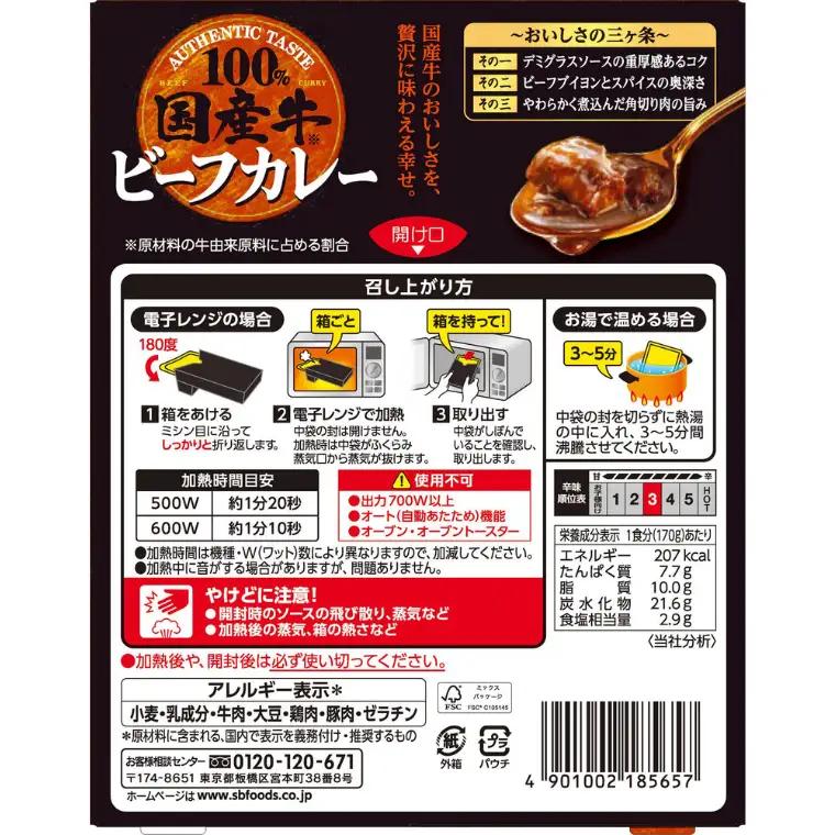 「S&B」国産牛ビーフカレー（中辛）170g×6個  SB ビーフカレー