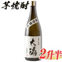 【ふるさと納税】鹿児島大隅産の本格芋焼酎 大隅 益々繁盛ボトル 25度 4.5L(1升瓶2升半分)芋焼酎 芋 いも サツマイモ さつま芋 さつまいも 焼酎 本格焼酎 お酒 酒 アルコール 25度 ギフト 益々繁盛【山元商店】