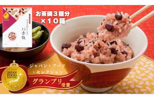 
            【出雲のおもてなし丹波大納言小豆のお赤飯】食べたいときに炊飯器で簡単・時短/常温/お茶碗3膳分10箱
          