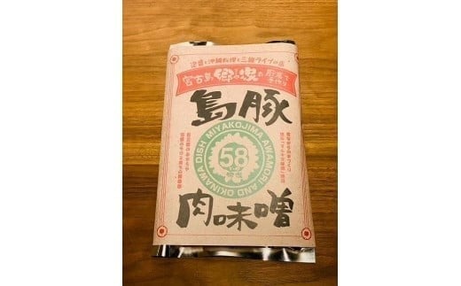 
            ごはんのおとも！ ひで坊さんが育てる紅芋が主食の放牧豚 「島豚ゴロっと味噌」×3袋
          