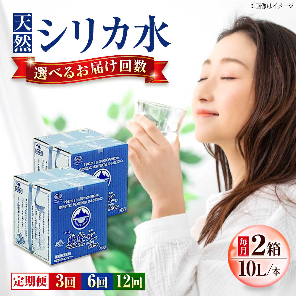 【ふるさと納税】【選べる定期便】飲料 水 ミネラルウォーター 巌聖水6500 10L×2箱入り おすすめ 人気 天然水 軟水 飲料水 ストック 災害対策 ミネラルウォーター ペットボトル 10l 10リットル 保存用 備蓄 防災 定期便 70000円 7万円 広島県福山市/小林商事[BAEA017]