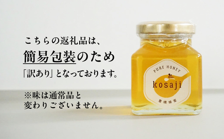 豊橋蜂蜜【kosaji】春はちみつ 300g 訳あり(100g×3) 蜂蜜 はちみつ 国産 常温 はちみつ ハチミツ 蜂蜜 ハニー 送料無料 愛知県 豊橋市