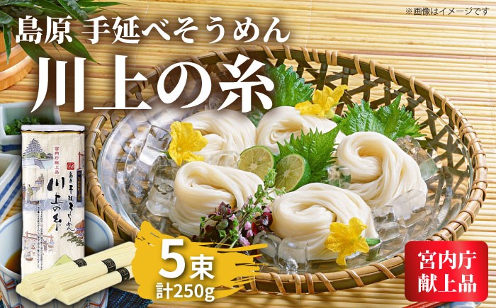 そうめん 島原そうめん 手延べ 麺 素麺
