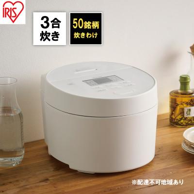 ふるさと納税 大河原町 炊飯器 3合 アイリスオーヤマ IHジャー RC-ISA30-W ホワイト[53752145]