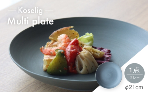 【波佐見焼】Multi plate 21cm グレー 1点 Koseligシリーズ【山忠】 パスタ皿 カレー皿 深皿 [BH06]
