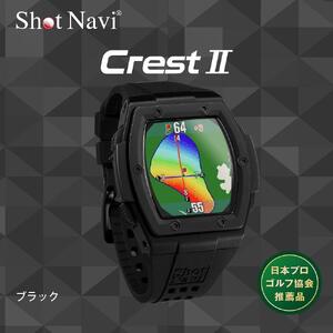 ショットナビ Crest2（Shot Navi Crest2）　カラー：ブラック