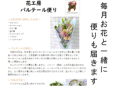 【定期便 / 6ヶ月】お供えのお花　洋花のみ使用 1束 岩手県 北上市 J0053 ( パルテール )
