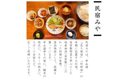 民宿みや/おやど和田宿 宿泊共通優待券6000円 温泉地/スキー場/牧場直ぐ 美ヶ原/信州白樺高原/北八ヶ岳高原山麓 長野県旅行 避暑地 自然絶景 紅葉 雪景色 家族 ファミリー レジャー