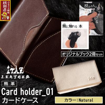 ふるさと納税 秋田県 熊革 カードケース01 Natural&amp;オリジナルブック2冊|25_hnt-160101e