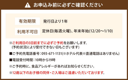 【千草ホテル】シェフおすすめ！ 九州産黒毛和牛のディナーコース(ペア) 福岡県 北九州市 お食事券 2名様分 洋食 洋風 老舗 ホテル ディナー 夕食 夜 体験 旅行 観光 フレンチ ホテルディナー 
