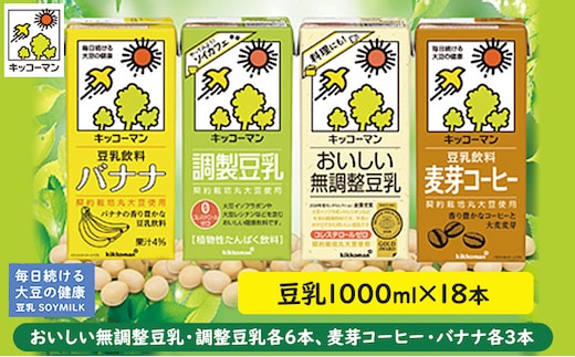 
										
										キッコーマン 豆乳1000ml 18本セット 1000ml 3ケースセット
									