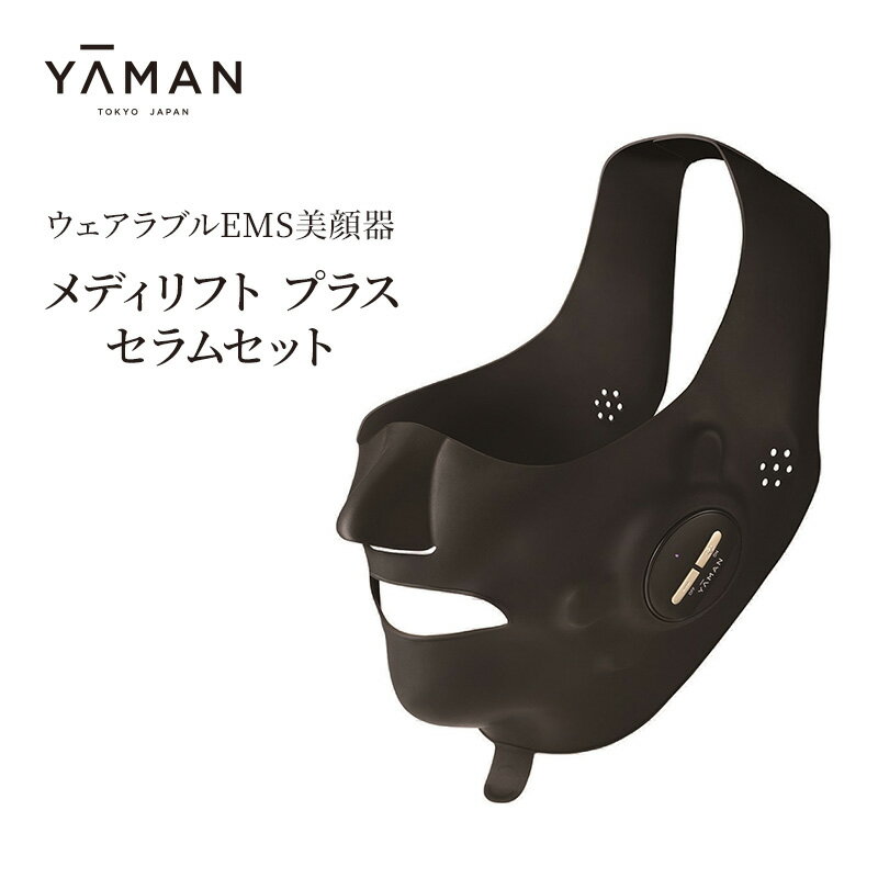 【ふるさと納税】【2025年2月下旬～3月上旬発送予定】ヤーマン ウェアラブルEMS美顔器 メディリフト プラス セラムセット MEDI LIFT PLUS EPM18BB2 YA-MAN リフトアップ*1 マスク スキンケア 多機能 美顔器 毛穴 フェイシャル EMS　お届け：2025年2月下旬～3月上旬発送予定