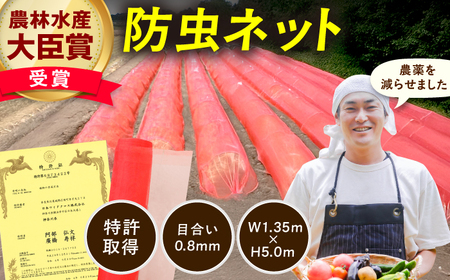 サンサンネット クロスレッド（XR2700・目合い0.8mm・幅1.35ｍ×長さ5m） / 防虫 虫よけ 防虫ネット[AFCA018]