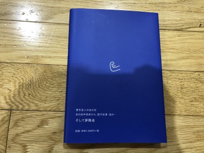 渡辺 力の自伝・そして夢職者