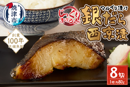 a10-1187　マルイリ西京漬