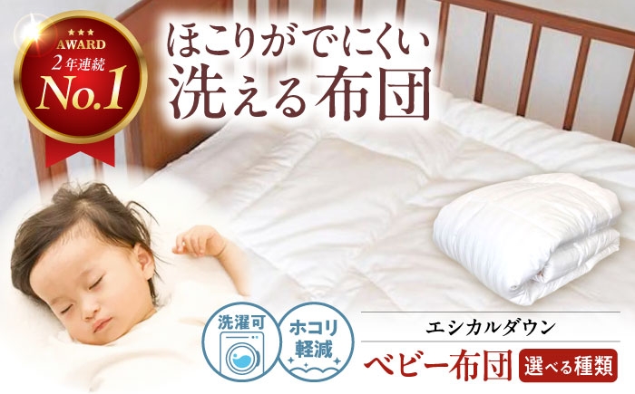 洗えて ホコリの出にくい 羽毛布団 オールシーズン対応【2枚合わせベビー布団】 日本製 人工 羽毛ふとん 暖かい 軽量