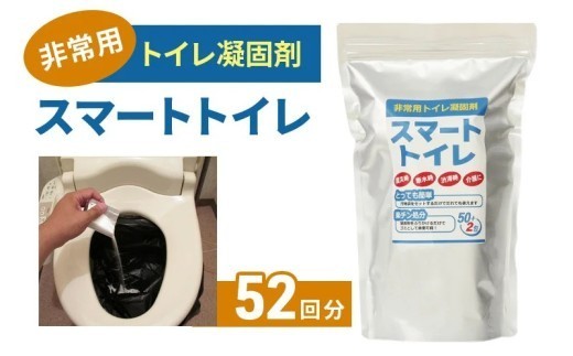 
                  防災トイレ トイレ 凝固剤 50回 ＋ サンプル 2回 計52回 10年長期保存 防災グッズ 収納簡単 非常用 防災用品 防災 グッズ といれ 非常トイレ 非常用トイレ 簡易トイレ 携帯トイレ 防災用トイレ 災害時用トイレ 災害 対策 備蓄 避難 介護 グッズ 地震 台風 アウトドア キャンプ 日用品 長期保存 小分け 食べ物以外 神奈川 湘南 藤沢
                