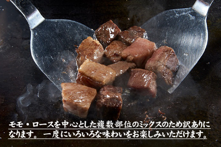 黒毛和牛 サイコロステーキ 1.5kg（牛肉 和牛 黒毛和牛 モモ ロース 訳あり 赤身 霜降り ステーキ 人気）