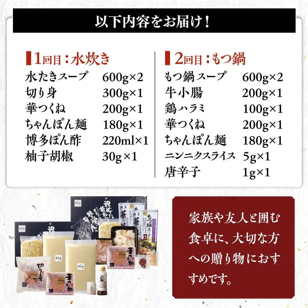 【全2回定期便】 博多華味鳥 水炊き＆もつ鍋セット 各3-4人前 【トリゼンフーズ】博多 福岡 鍋 セット 水たき みずたき もつ もつ鍋[ABCN032]